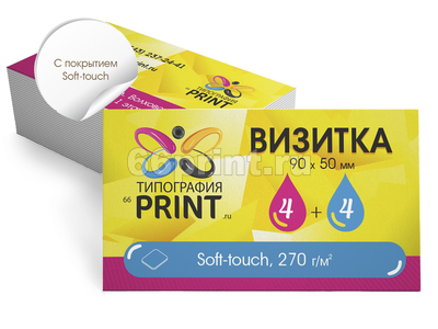 заказать печать 200 визиток «90x50 мм» «Soft-touch» 4+4